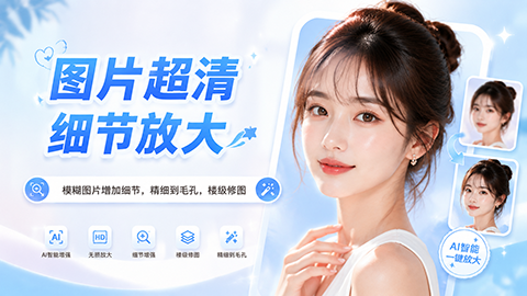 超清放大